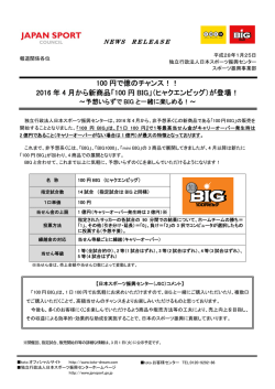 「100 円 BIG」（ヒャクエンビッグ）が登場！