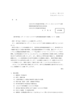 詳細 - 九州大学 教員公募情報