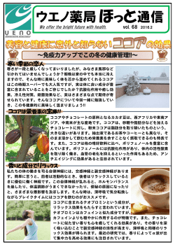 ウエノ薬局ほっと通信