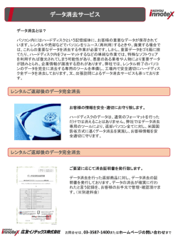 データ消去サービス