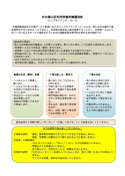 女の都山荘利用者権利擁護指針