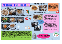 栄養科だより1月号