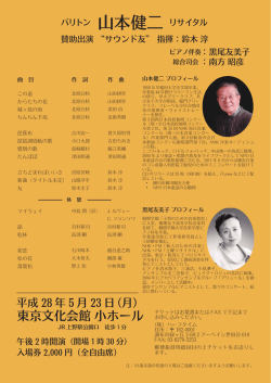 演奏会チラシPDF