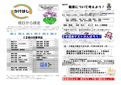 学年通信10号 - 赤磐市立高陽中学校