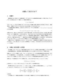 内積って何ですか？