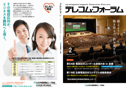 電話応対コンクール - 日本電信電話ユーザ協会