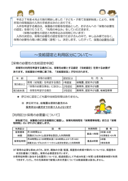 ～支給認定と利用区分について～