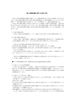 プライバシーポリシー - イーネットトラベル