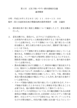 議事概要 （PDF：65KB） - 国土交通省東北地方整備局 港湾空港部