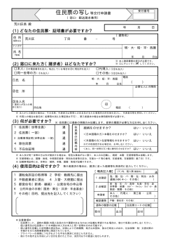 住民票の写し等交付申請書（郵送用）（PDF：41KB）