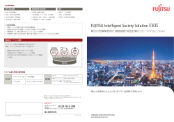 FUJITSU Intelligent Society Solution E3CIS