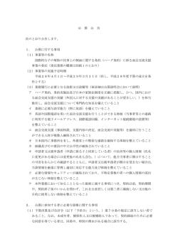 公募公告