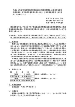 （申請書様式を含む）（PDF形式：215KB） - 資源エネルギー庁
