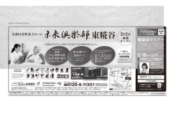 読売新聞夕刊 全5段 広告掲載