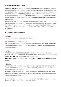 舌下免疫療法外来のご案内