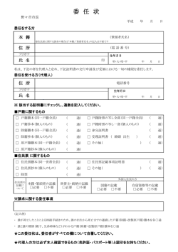 委任状