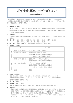 募集要項 - 日本社会福祉士会