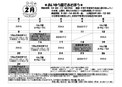 子育て支援のページ 『 あいゆう園であそぼう 』 更新しました