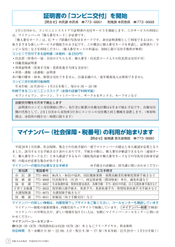 証明書の「コンビニ交付」を開始 マイナンバー（社会保障・税番号）の利用