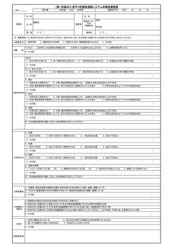 （第1号様式3）見守り型緊急通報システム申請者調査票