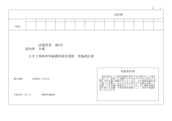 （高建管委第6号）[PDF：116KB]