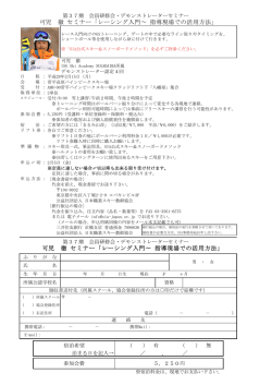 レーシング入門〜 指導現場での活用方法