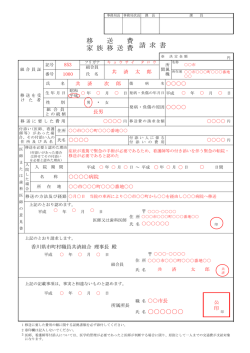 請 求 書 移 送 費 家 族 移 送 費