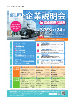 PDFダウンロードはこちら - 北日本新聞 イベント＆キャンペーン情報
