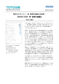 『WARO KISHI 岸 和郎の建築』