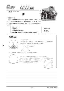 円周角とは