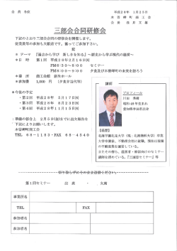 三部会合同研修会 - 木曽岬町商工会