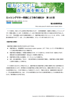 記事全文（PDF） - NPO法人 国際環境経済研究所｜International