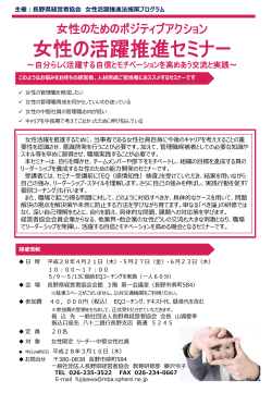 女性の活躍推進セミナー
