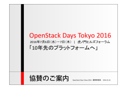Archive - OpenStack Days Tokyo 2015