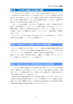 つくば市地域公共交通網形成計画（案）