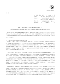 （吸収分割）による 国内特産品・名産品を取扱う小売業