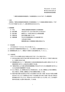 募集要領 - 練馬区役所