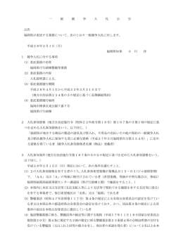 一般競争入札公告 [PDFファイル／104KB]