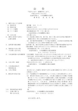 公 告 - 日本海難防止協会