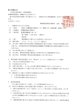 （事務所棟・建築2工区）にかかる一般競争入札の実施
