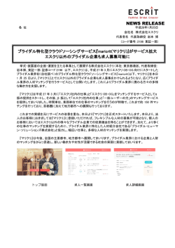 ブライダル特化型クラウドソーシングサービス『maricrit(マリクリ)』