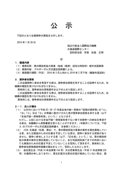 公 示 - JICA