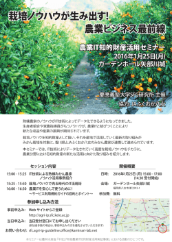 八女セミナー 詳細 - 栽培ノウハウが生み出す! 農業ビジネス最前線 : 農業