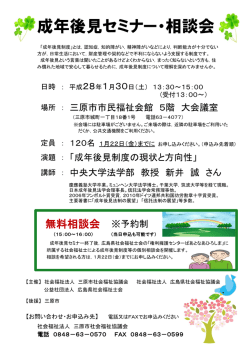 詳細はこちら（開催案内） - 広島県社会福祉協議会