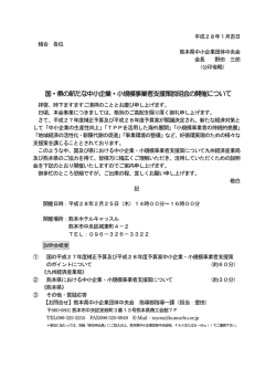 案内状 - 熊本県中小企業団体中央会