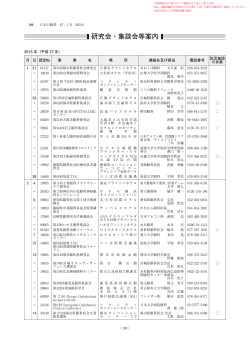 研究会・集談会等案内 - 日本視能訓練士協会