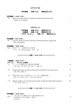 日本語 - 第50回 フラーレン・ナノチューブ・グラフェン総合シンポジウム