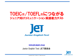 Jet（ジュニアイングリッシュテスト）試験会場として認定を受けました。
