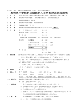 大会要項 - 長崎陸上競技協会