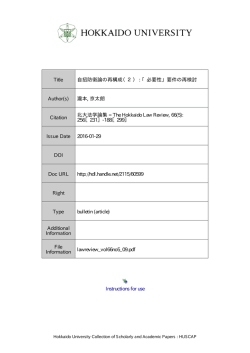 Instructions for use Title 自招防衛論の再構成（2） : 「 必要性」要件の再